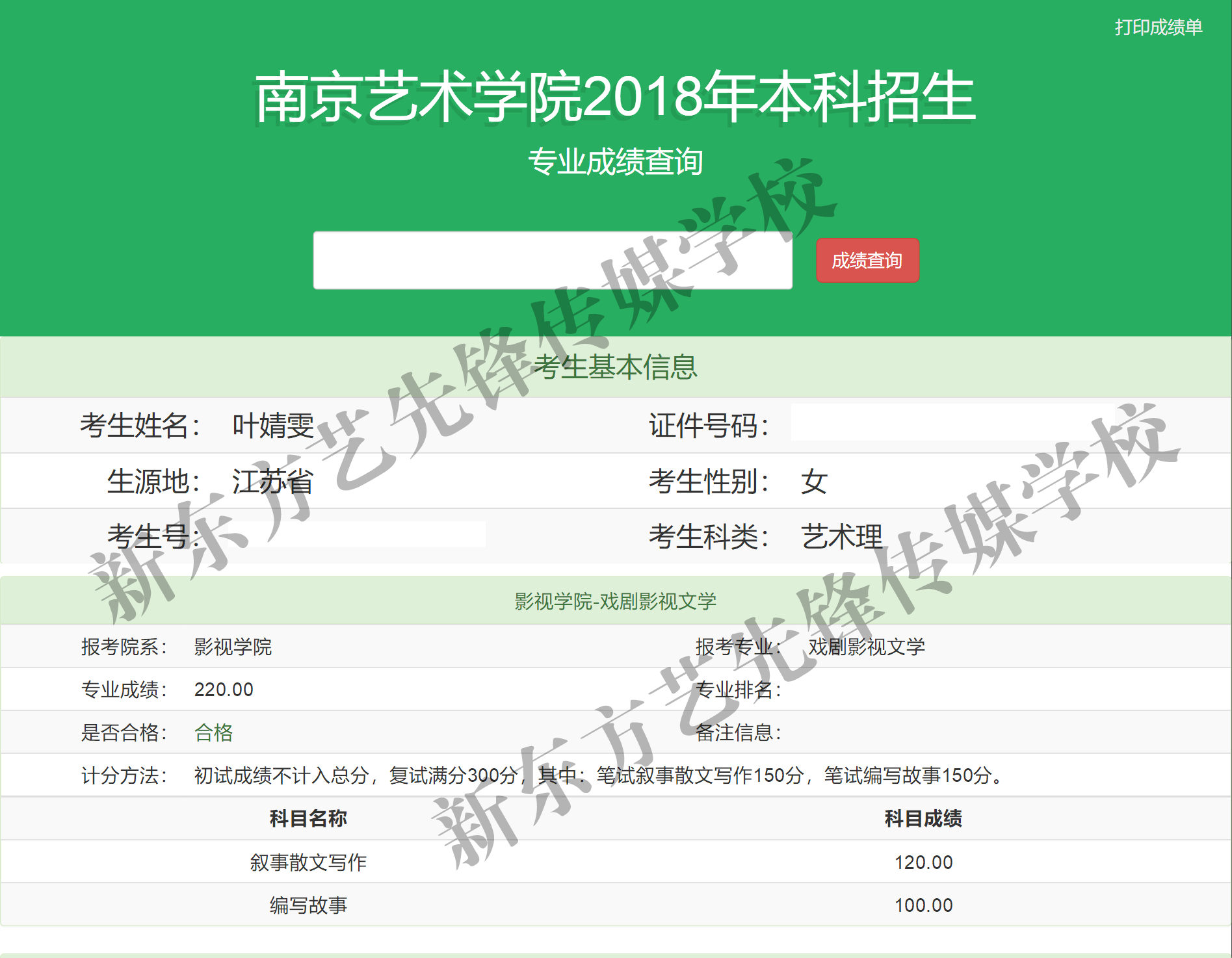 叶婧雯.png