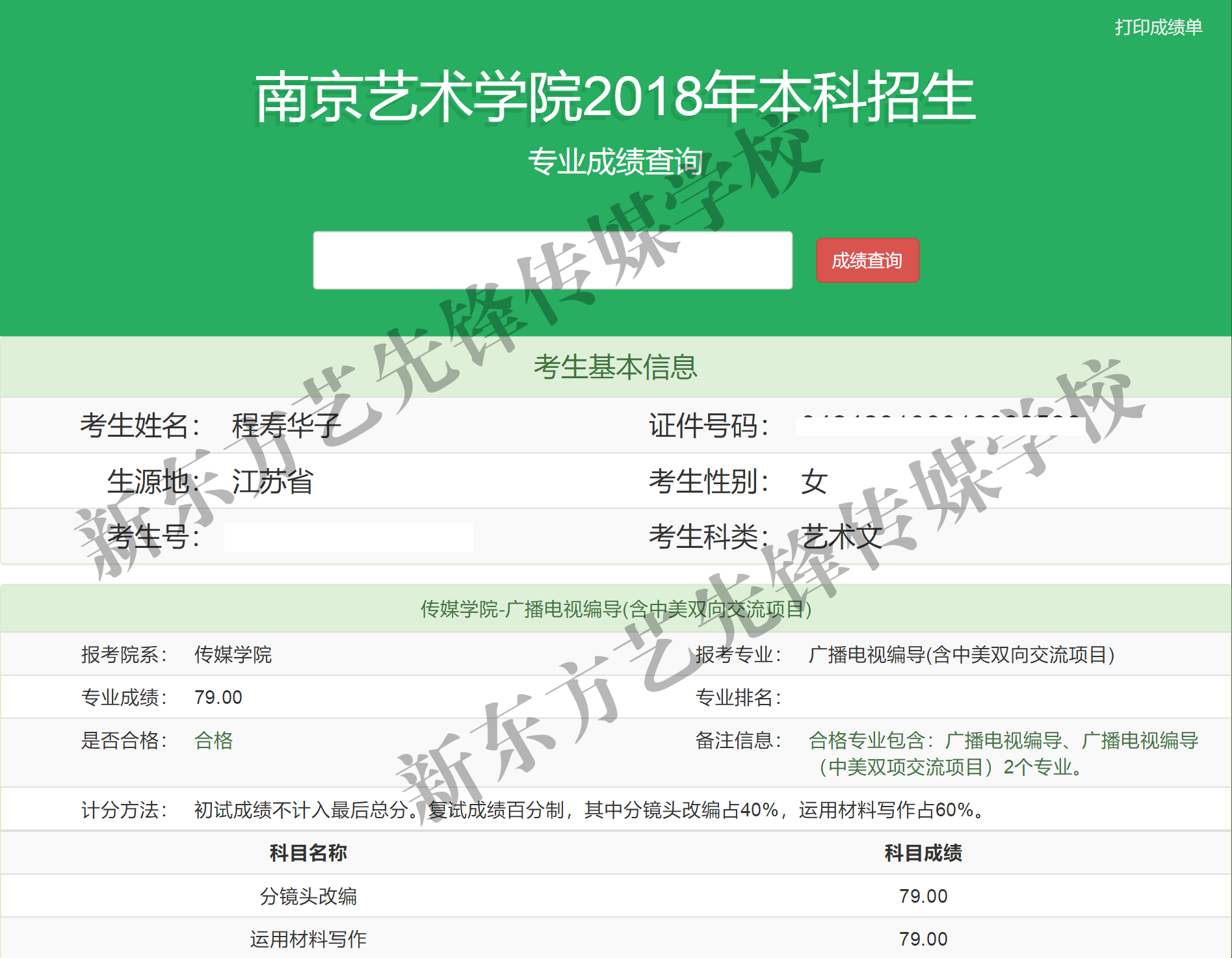 程寿华子.png