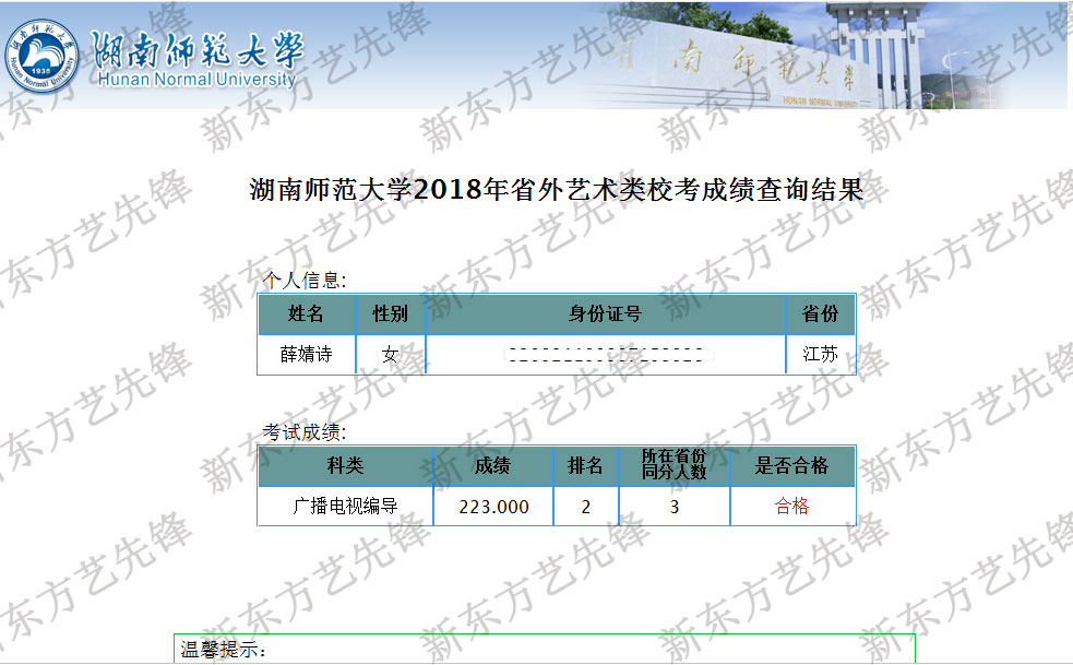 湖南师范大学:广播电视编导