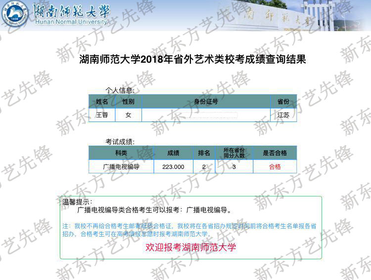 湖南师范大学:广播电视编导