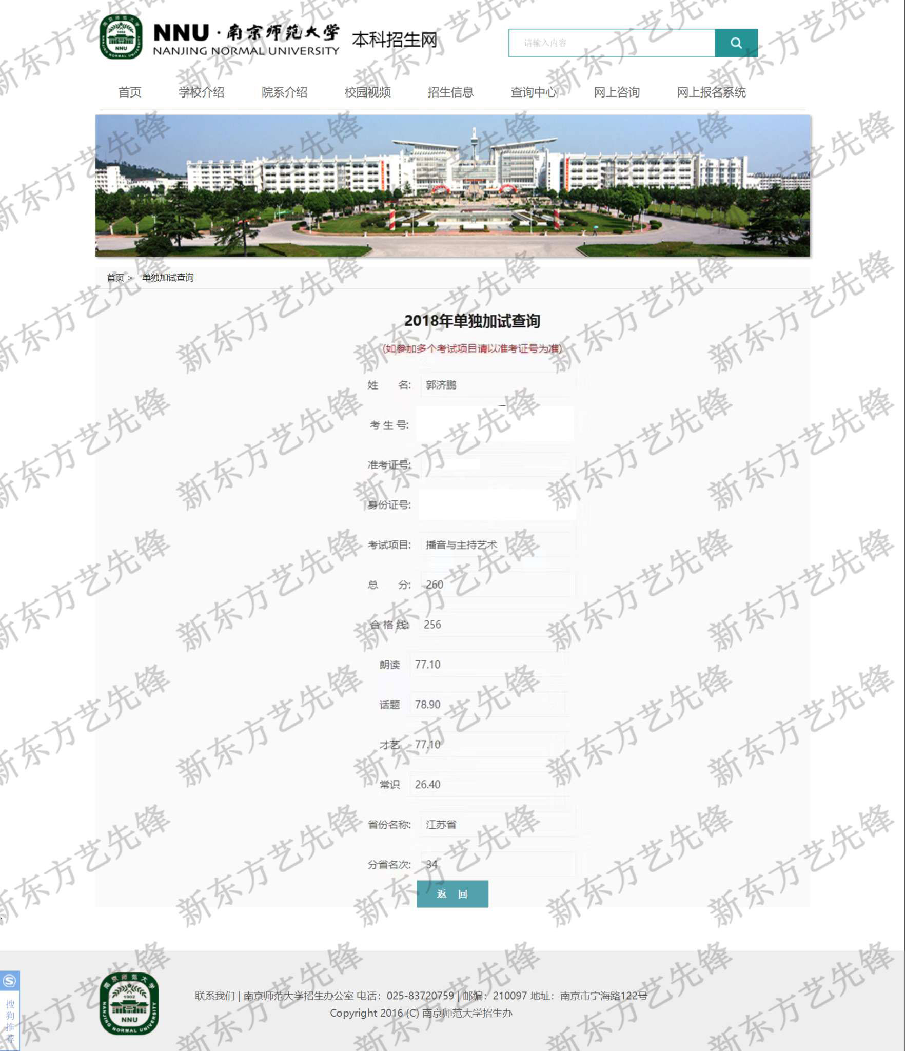 南京师范大学:播音与主持艺术
