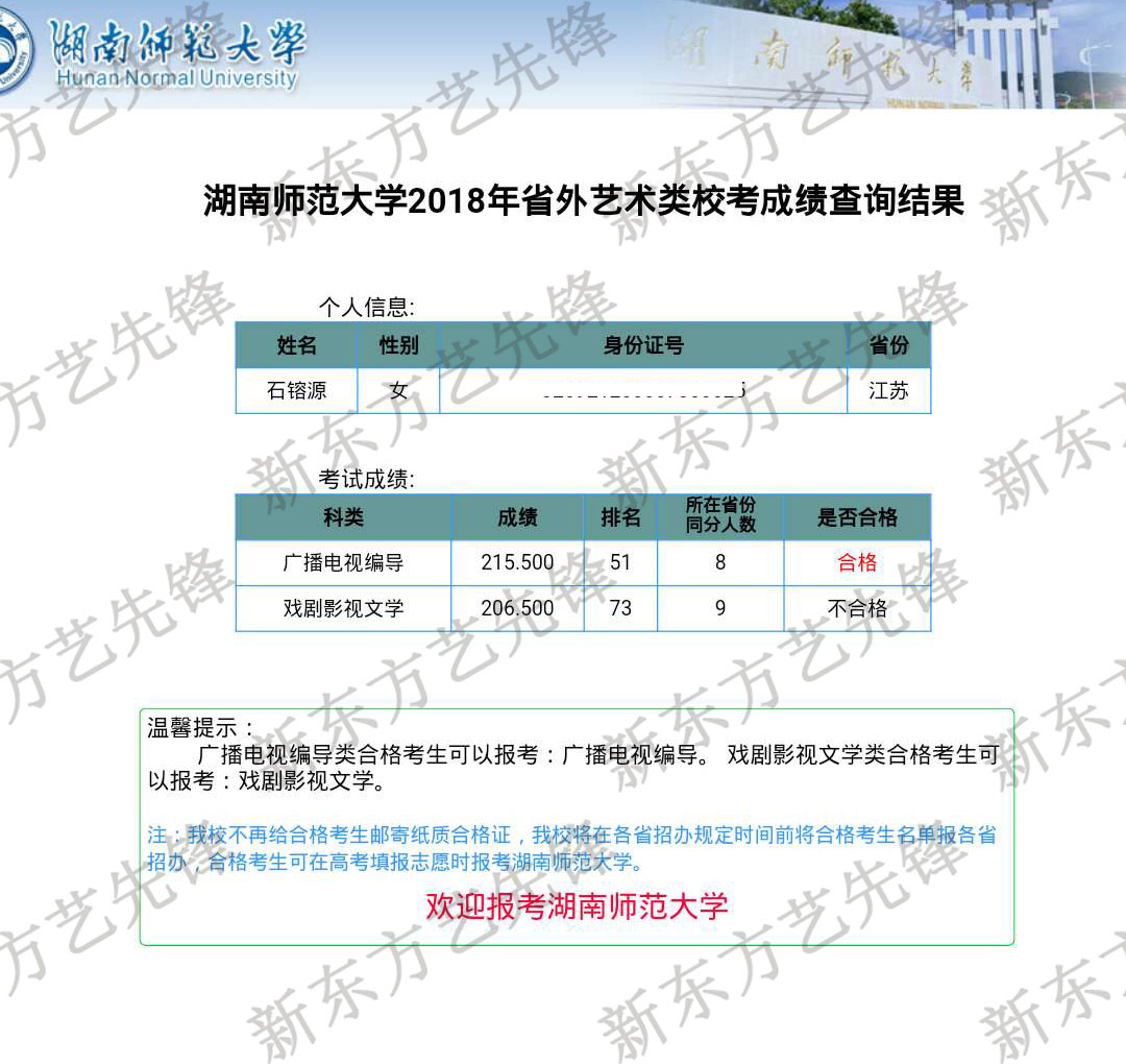 湖南师范大学:广播电视编导