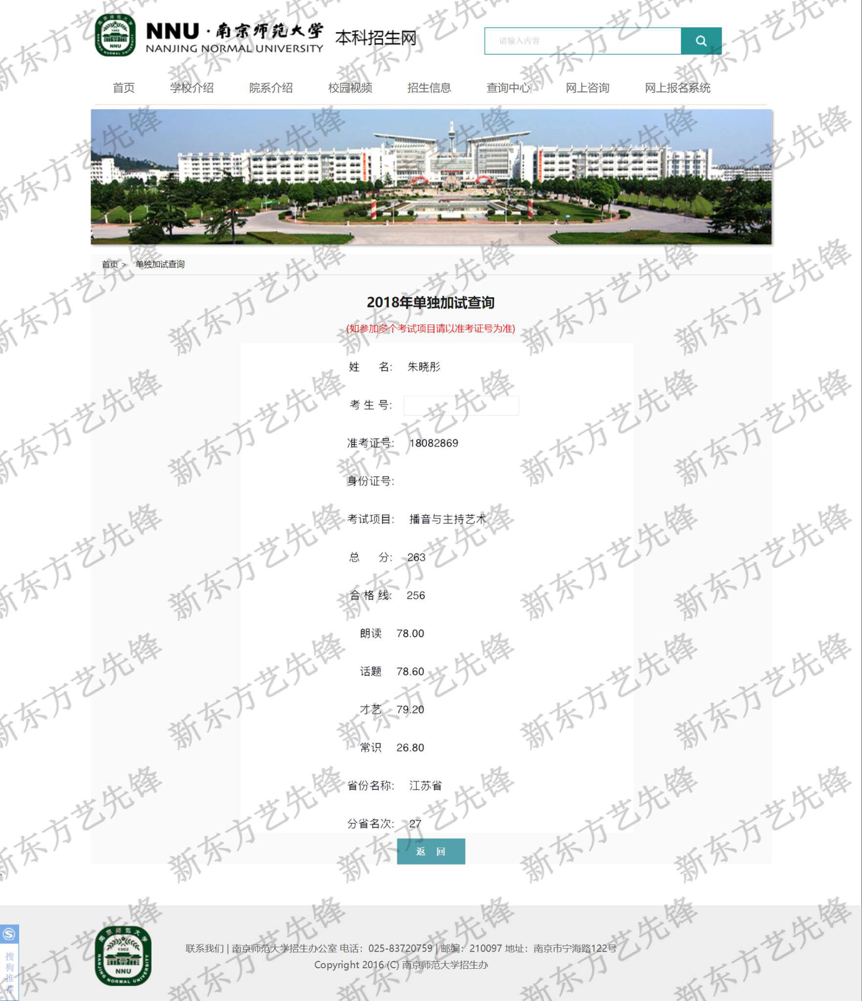 南京师范大学：播音与主持艺术