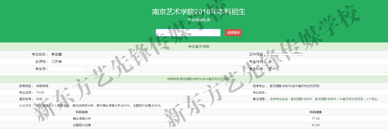 季金鑫 南京艺术学院