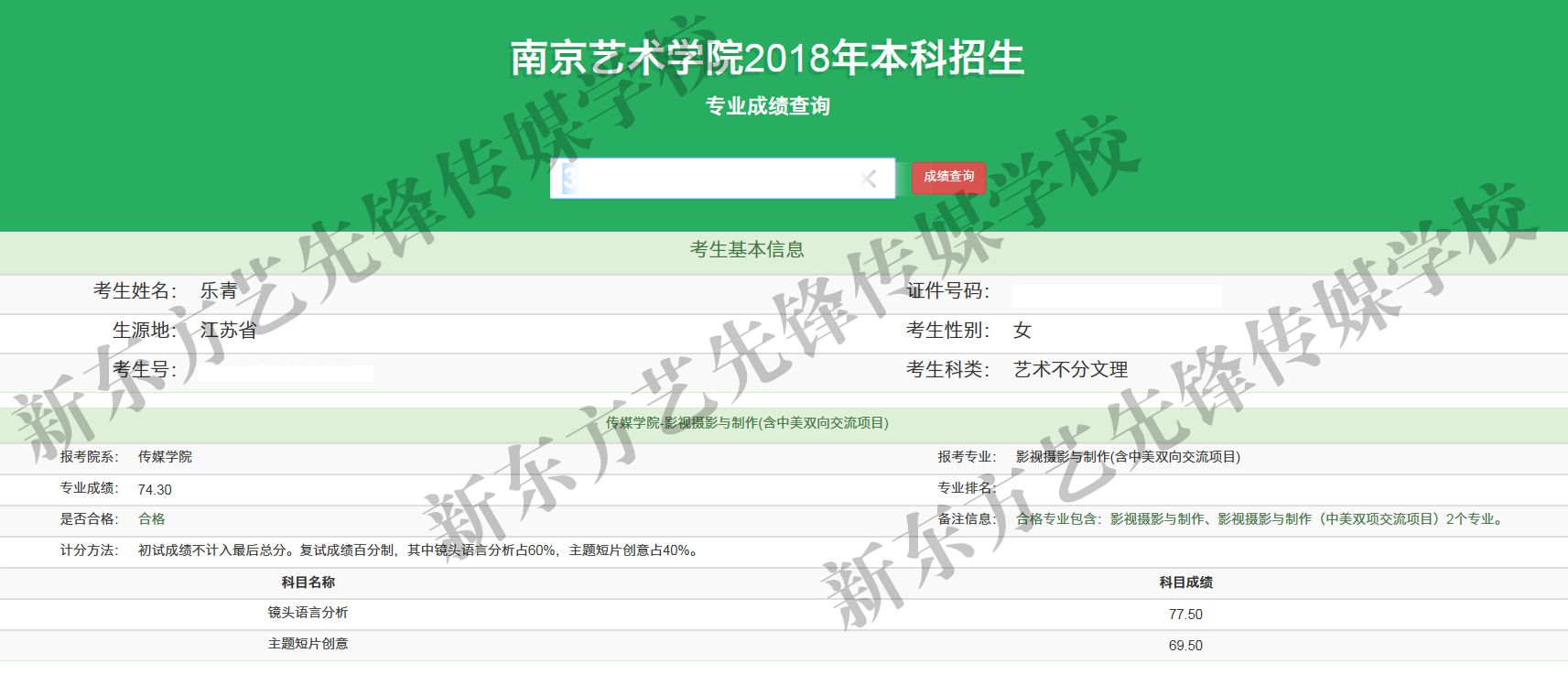 乐青 南京艺术学院