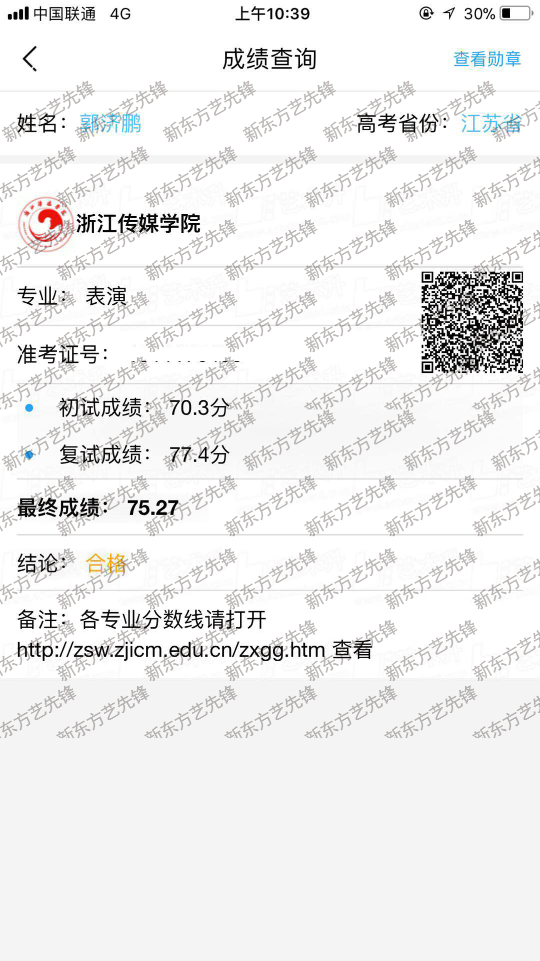 郭济鹏 浙江传媒学院
