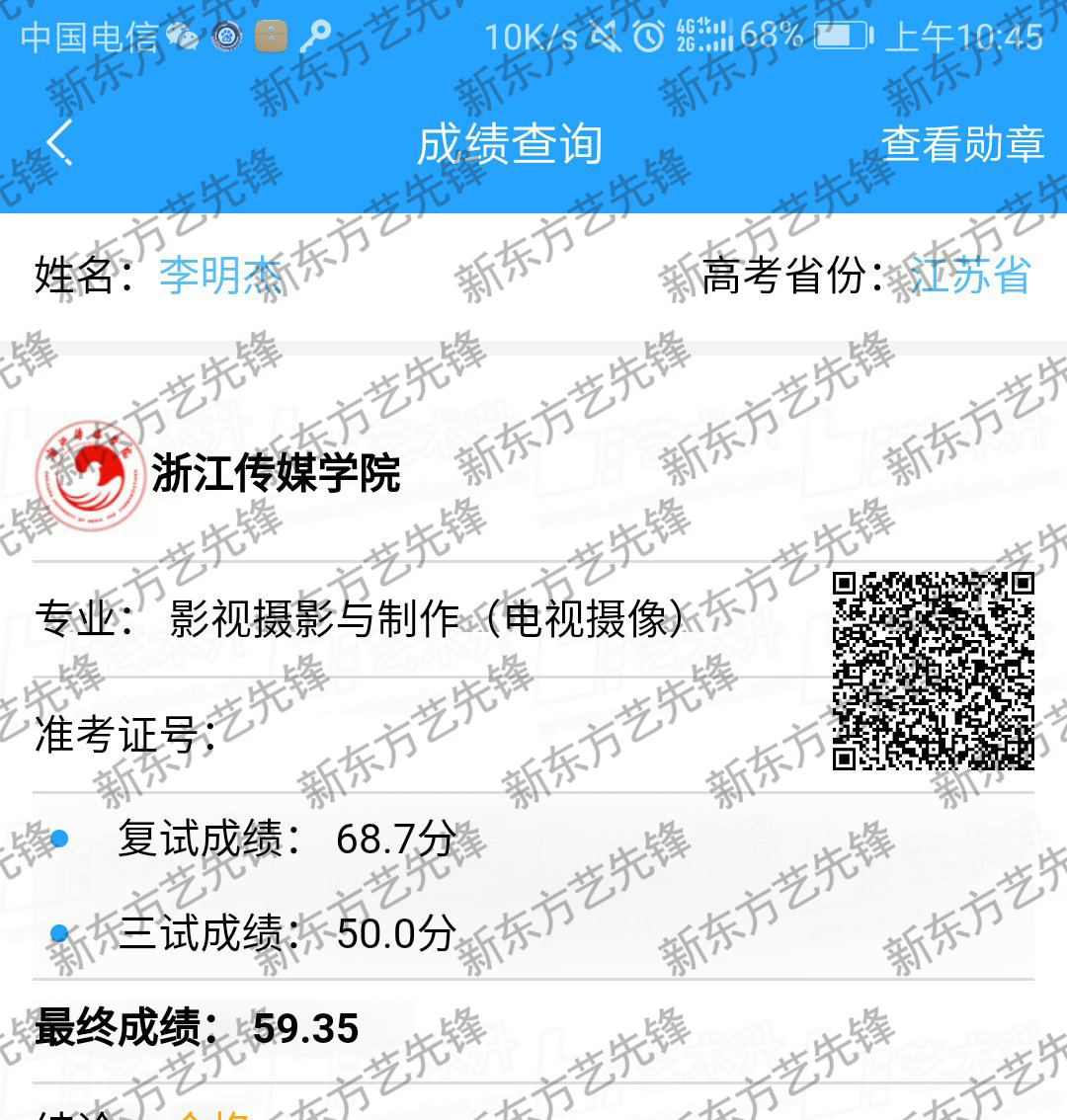 李明杰 浙江传媒学院