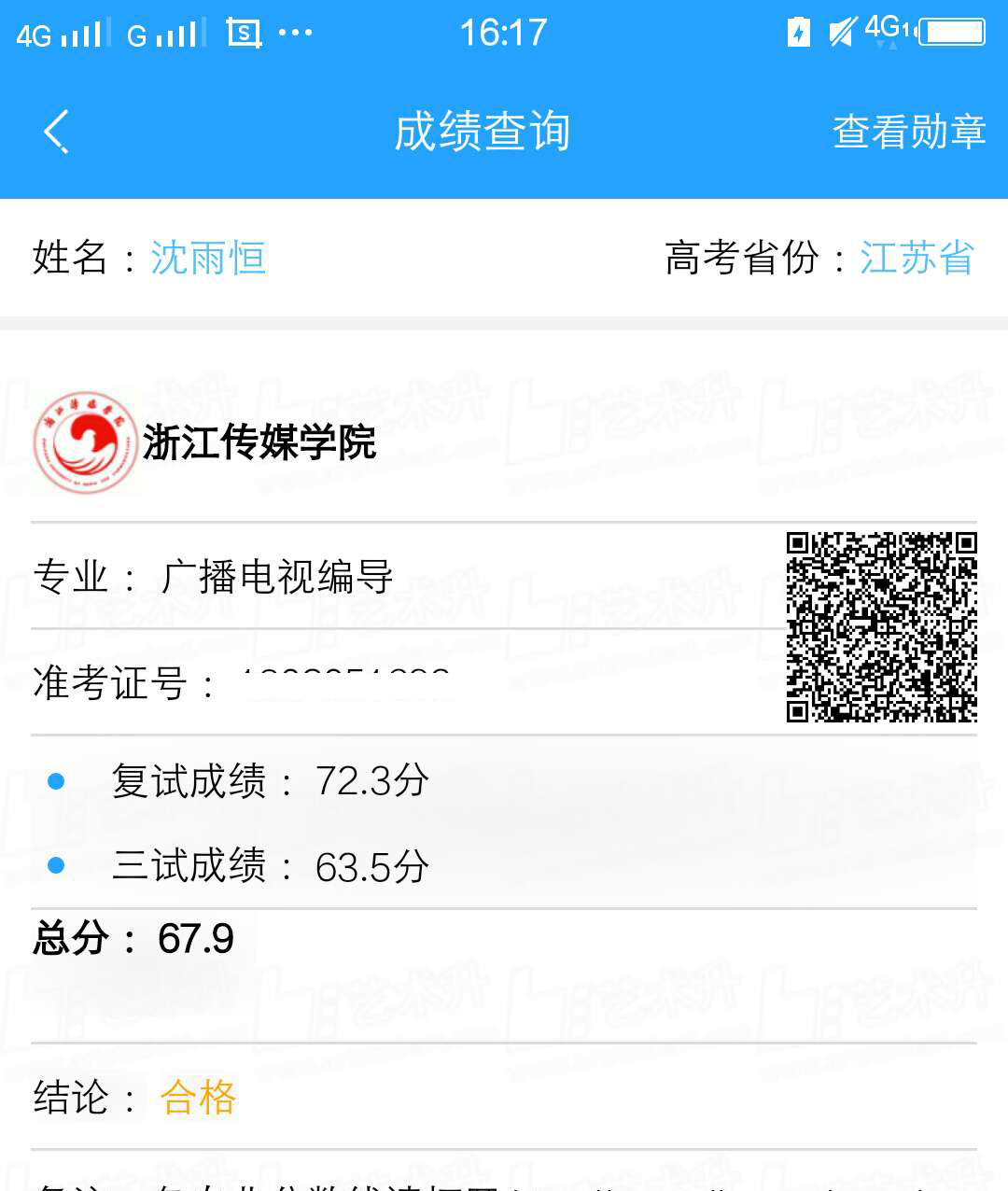 沈雨恒 浙江传媒学院