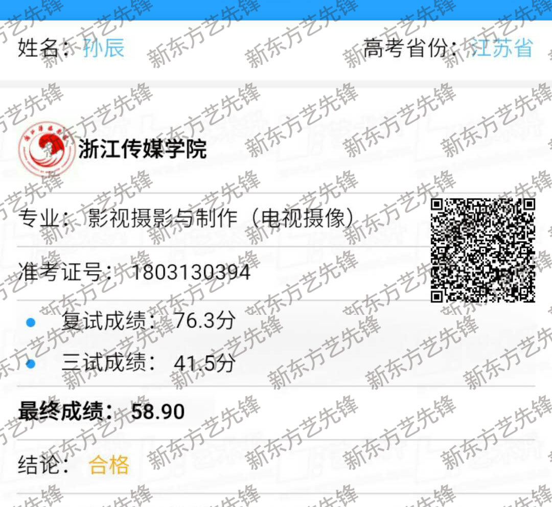 孙辰 浙江传媒学院