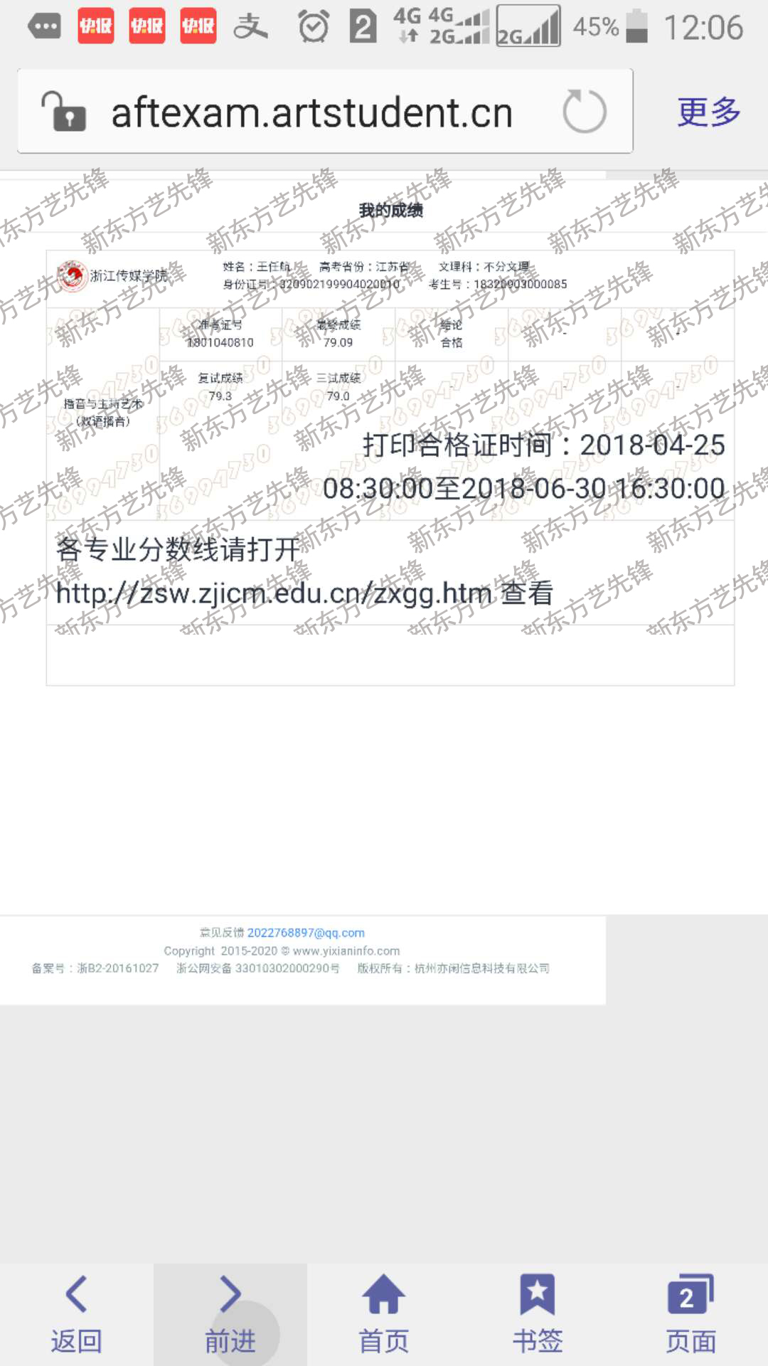 王任航 浙江传媒学院