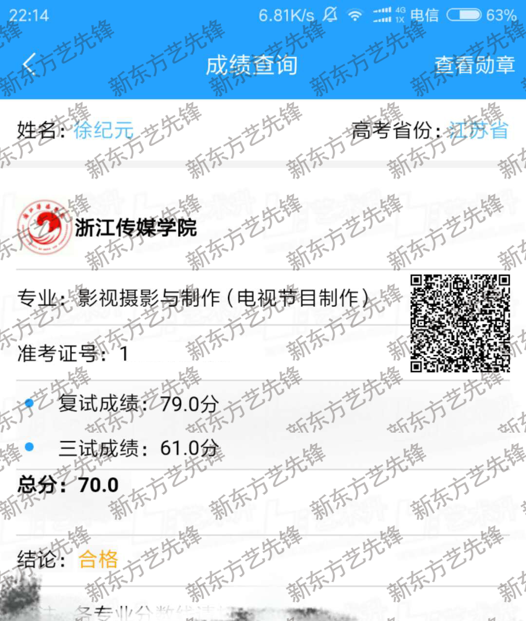 徐纪元 浙江传媒学院