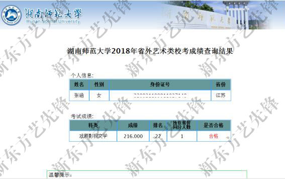 张涵 湖南师范学院