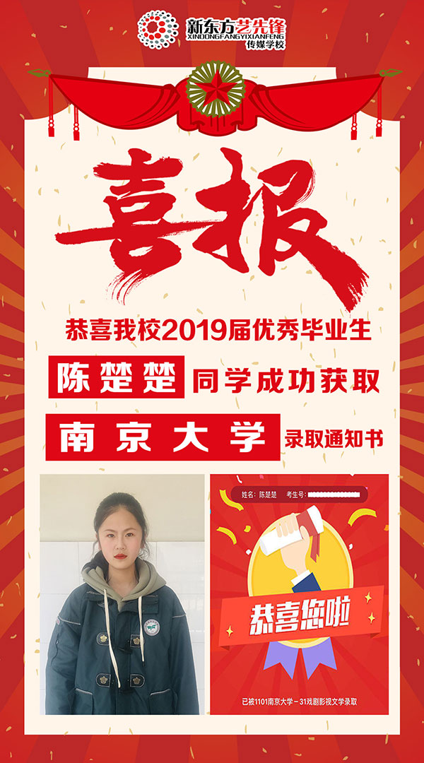 陈楚楚-南京大学