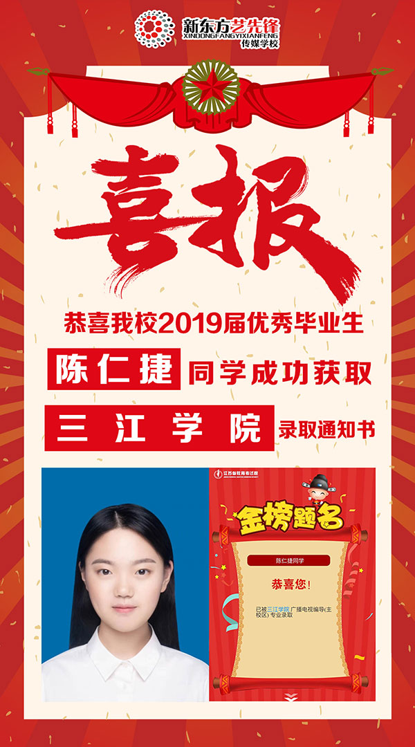 陈仁捷-三江学院