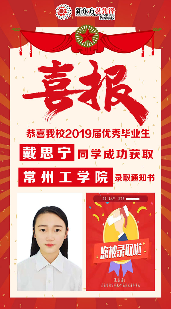 戴思宁-常州工学院