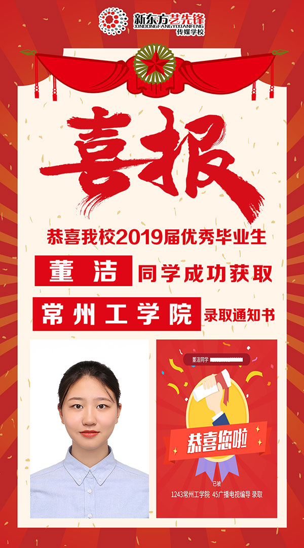 董洁-常州工学院