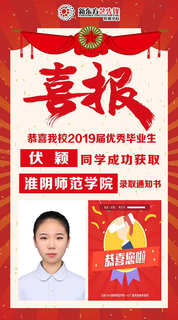 伏颖-淮阴师范学院