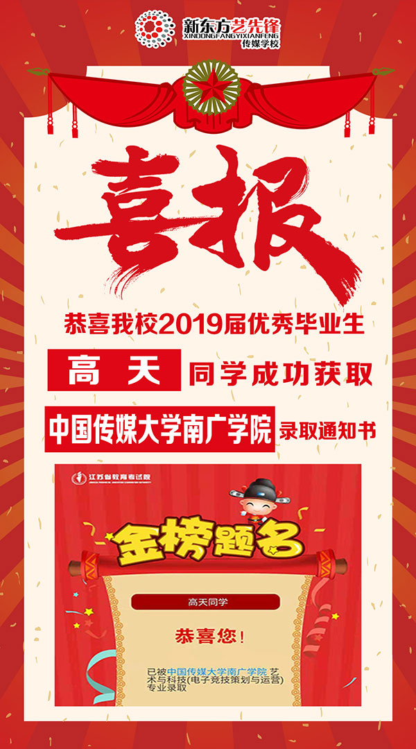 高天-国传媒大学南广学院