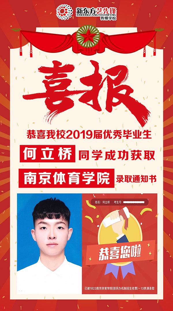 何立桥-南京体育学院