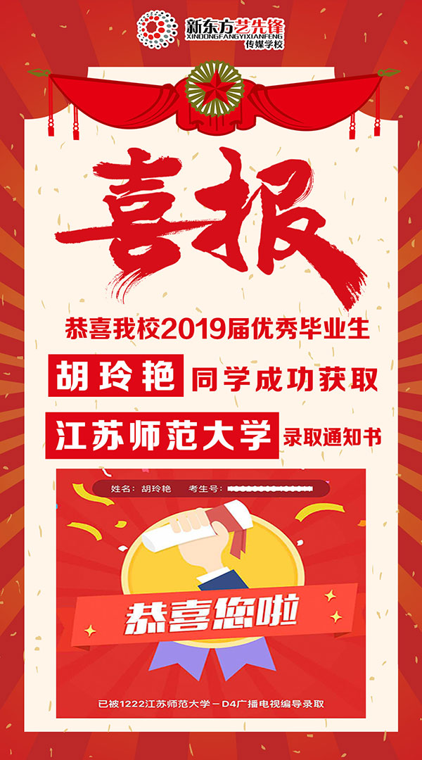 胡玲艳-江苏师范大学