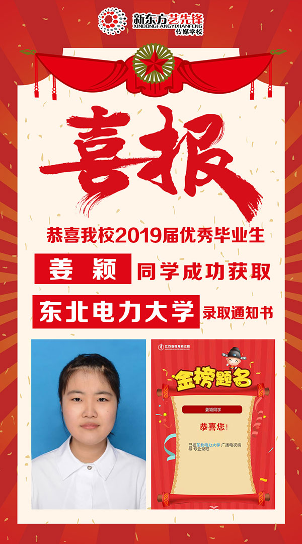 姜颖-东北电力大学