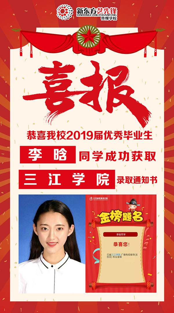 李晗-三江学院