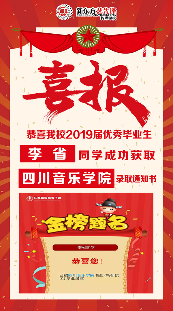 李省--四川音乐学院