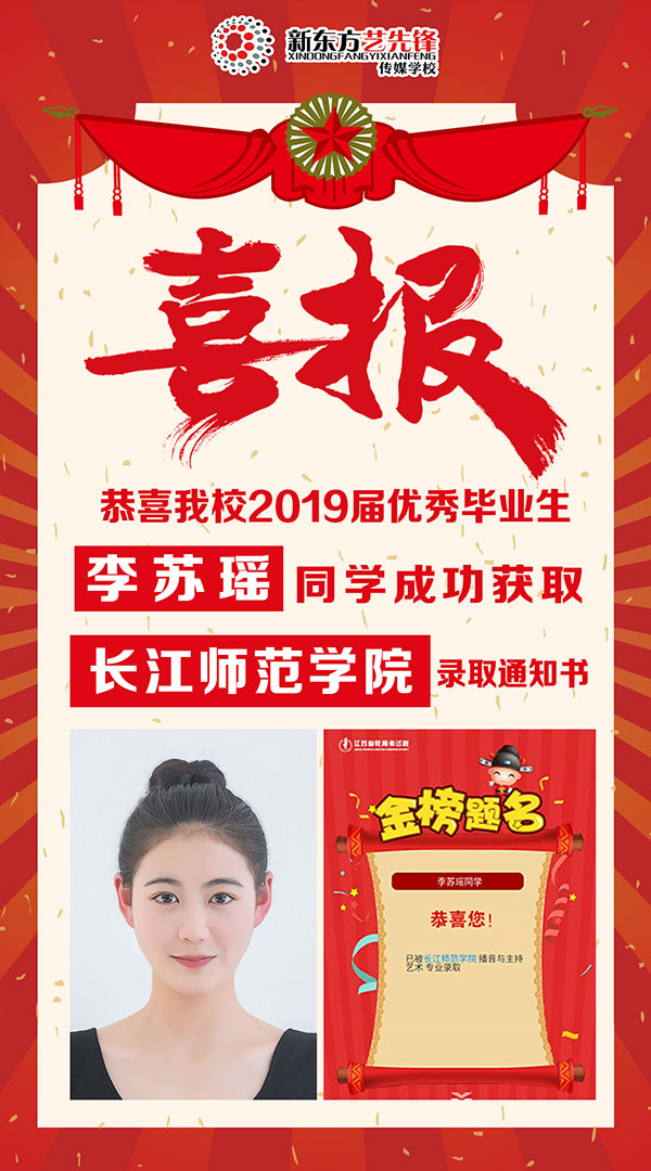 李苏瑶-长江师范学院