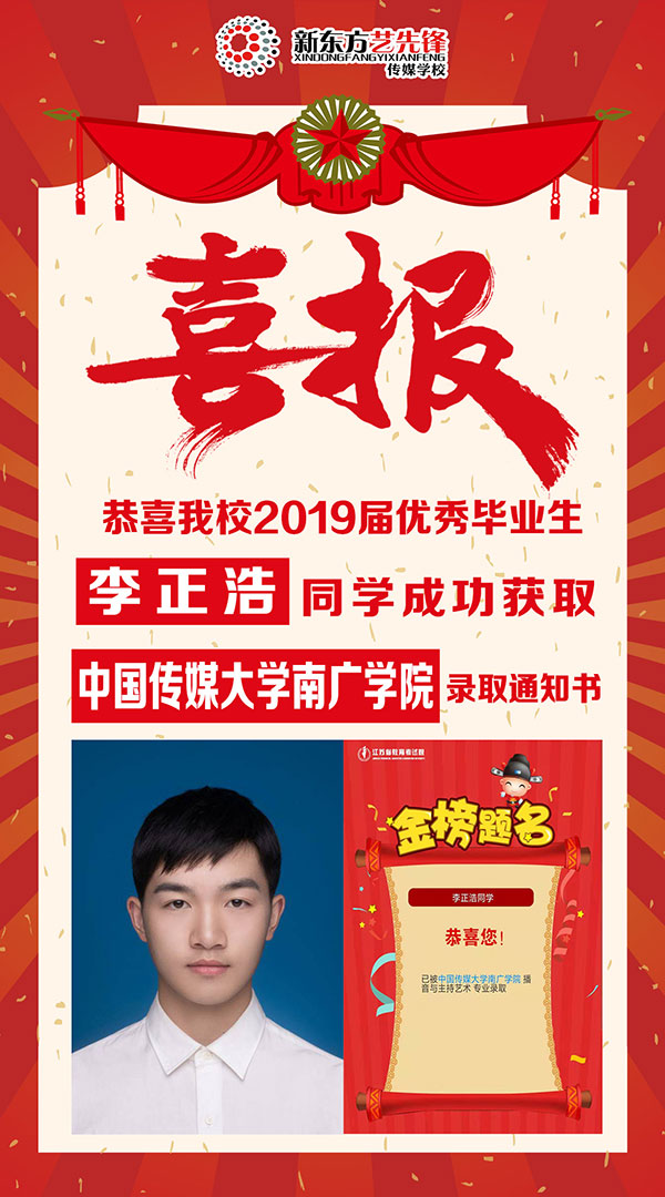 李正浩-国传媒大学南广学院