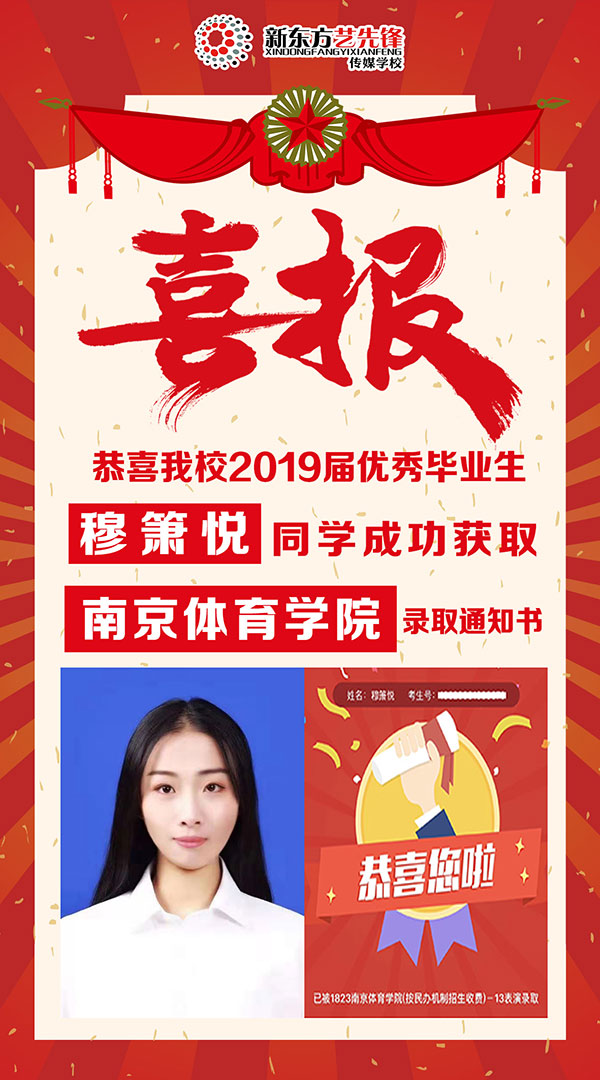 穆箫悦-南京体育学院