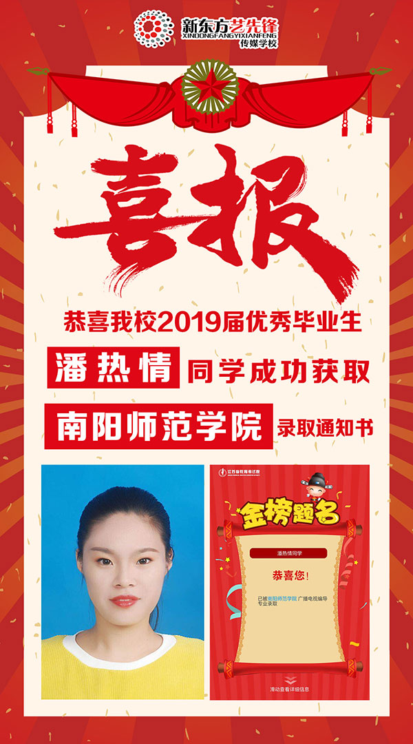 潘热情-南阳师范学院