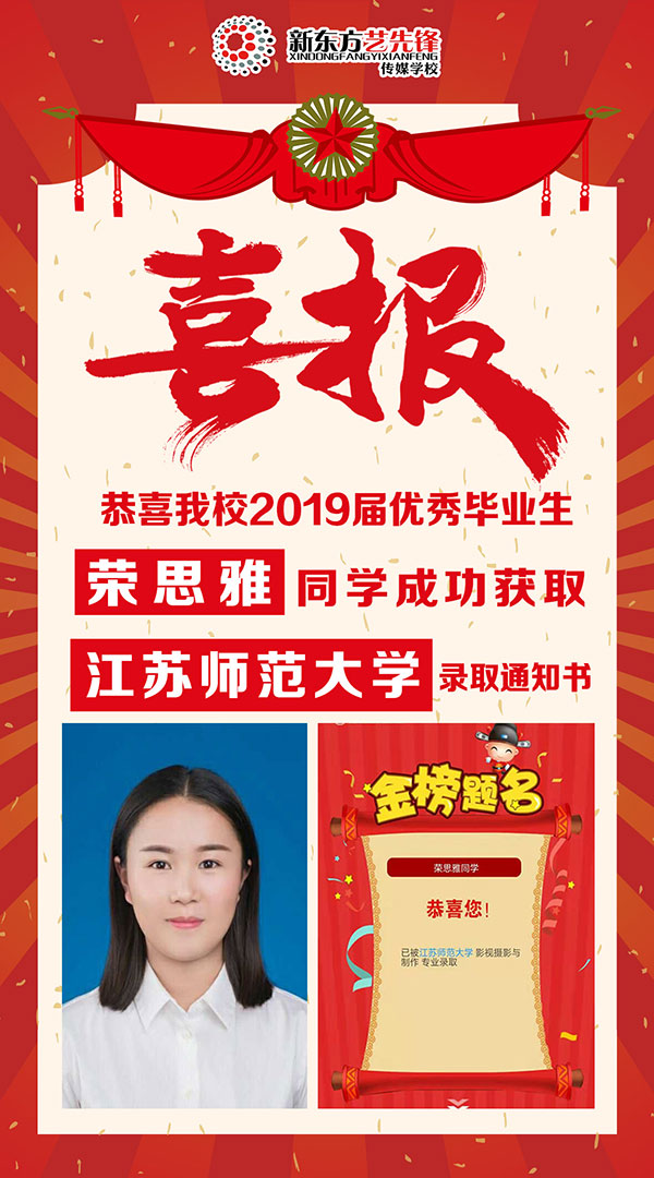 荣思雅-江苏师范大学