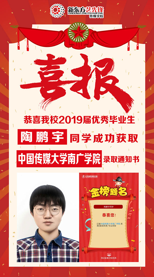 陶鹏宇-国传媒大学南广学院