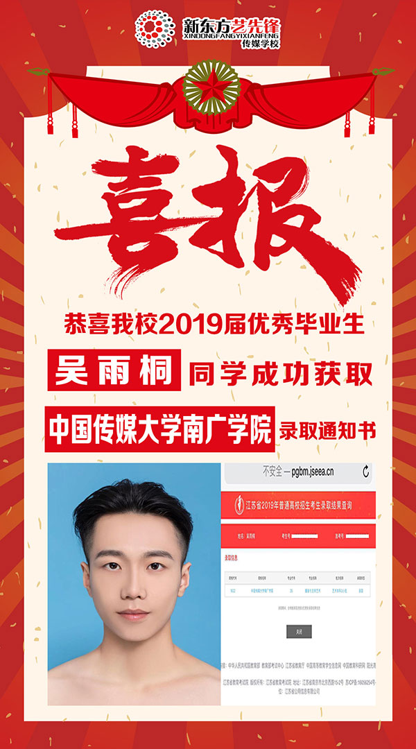 吴雨桐-中国传媒大学南广学院