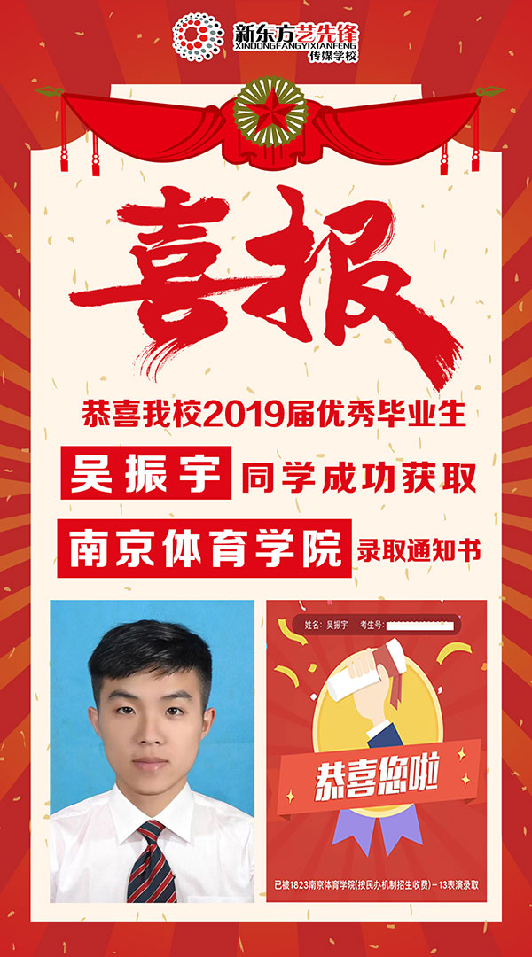 吴振宇-南京体育学院