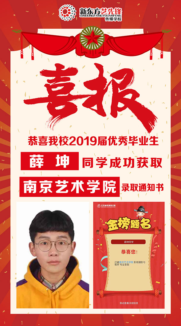 薛坤-南京艺术学院