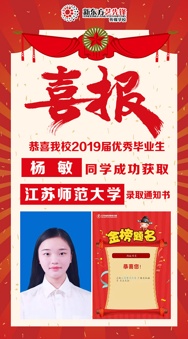 杨敏-江苏师范大学