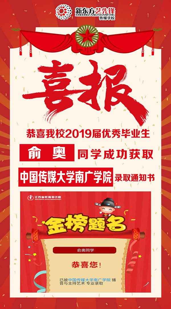 俞奥-中国传媒大学南广学院