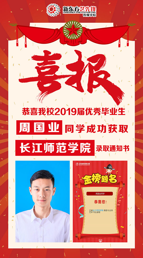周国业-长江师范学院