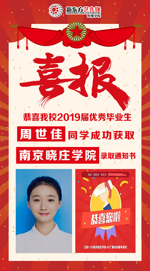 周世佳-南京晓庄学院