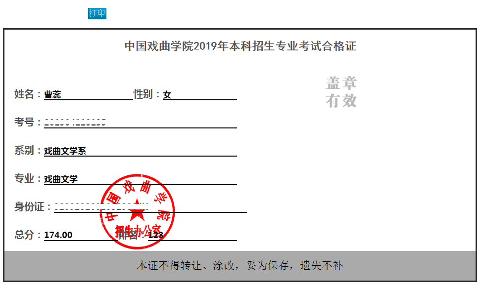 曹蕊 中国戏曲学院