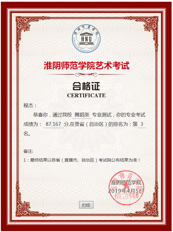 程杰 淮阴师范学院