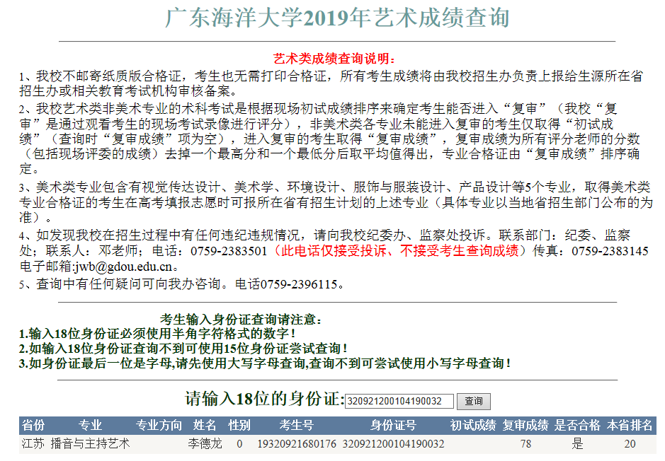 李德龙 广东海洋大学