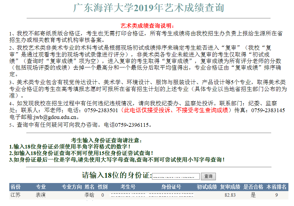 李晗 广东海洋大学