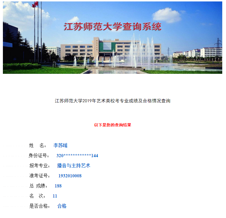 李苏瑶 江苏师范大学