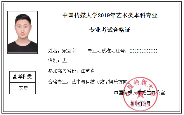 宋立宇 中国传媒大学