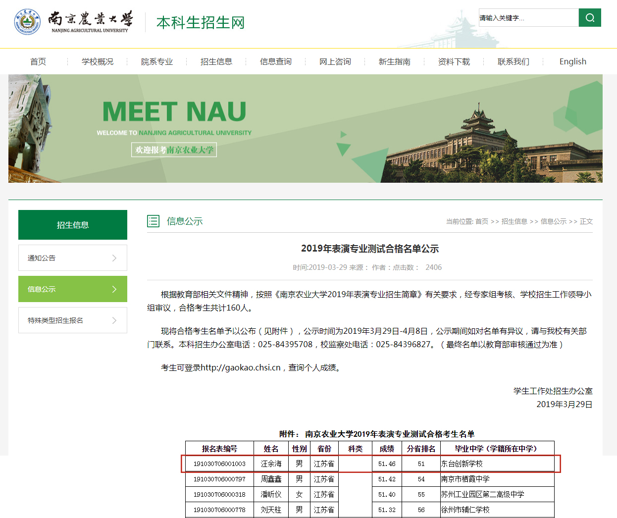 汪余海 南京农业大学