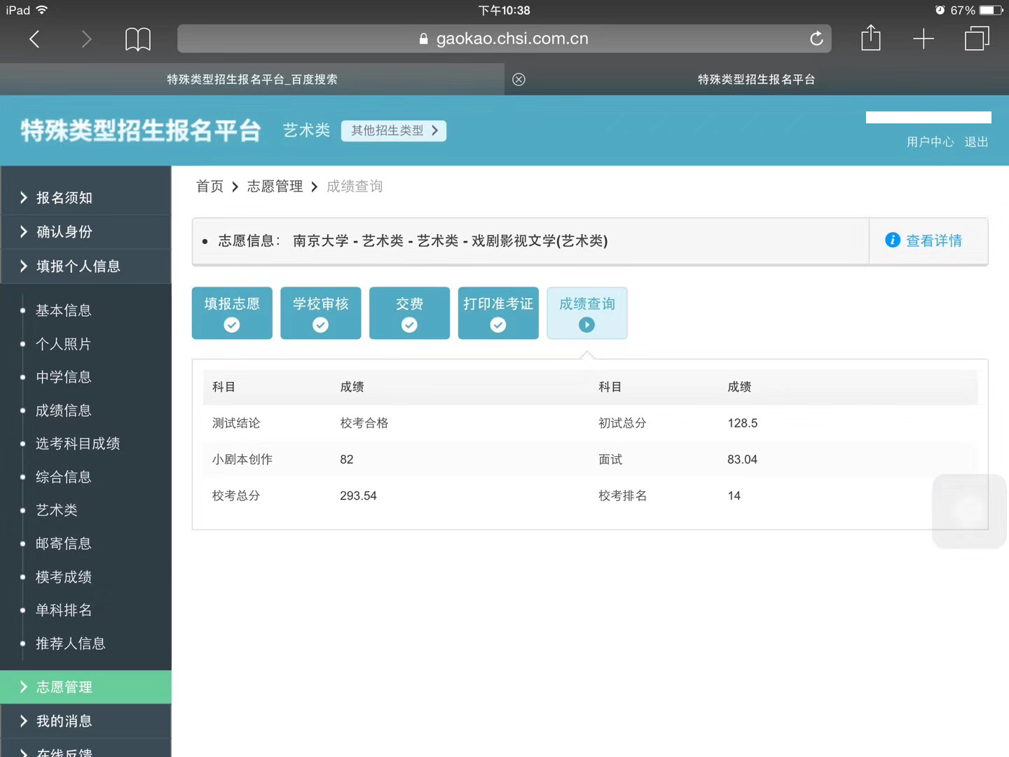 王婷 南京大学