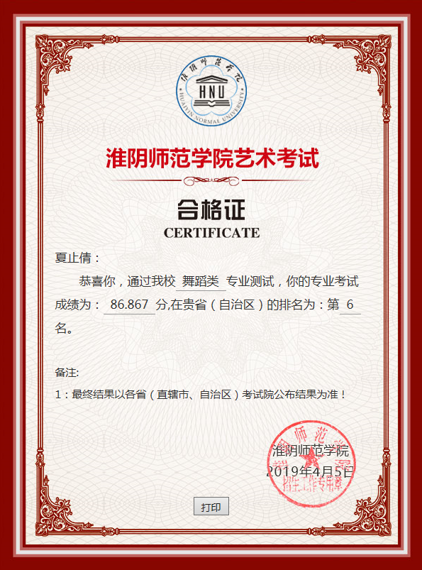 夏止倩 淮阴师范学院