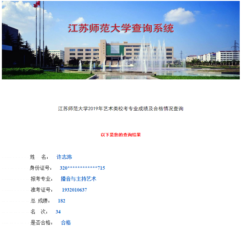 许志玮 江苏师范大学